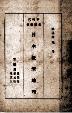 日本经济地理