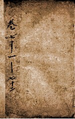 纲鉴易知录 31