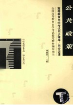 公共政策