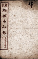 纲鉴易知录 4
