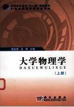 大学物理学 上