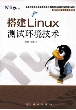 搭建Linux测试环境技术