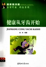 健康从牙齿开始