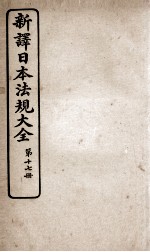 新议日语法观大全 17