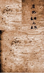 历史纲鉴補会评 8