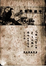 中国革命史
