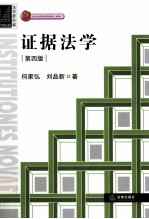 证据法学 第4版