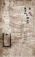 历史纲鉴補会评 3