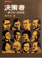决策者