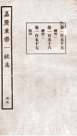 嘉庆重修一统志 53