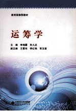 运筹学