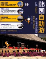 自助游世界 韩国自助游