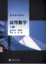 高等数学 上