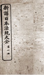 新议日语法观大全 1