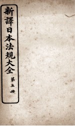 新议日语法观大全 5