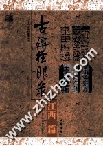 古砖经眼录 江西篇