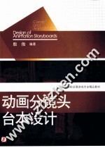 动画分镜头台本设计