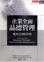 企业全面品德管理:看见亚洲新利基