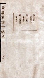 嘉庆重修一统志 56