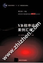 VB程序设计案例汇编