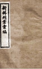 新辑刑案彙编 6
