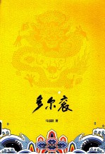 多尔衮
