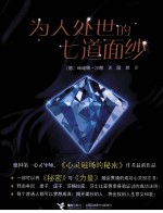 为人处世的七道面纱