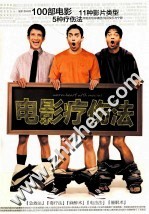 电影疗伤法