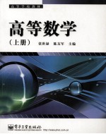 高等数学 上