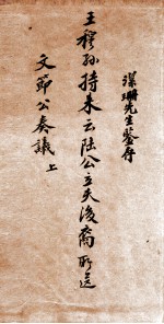 陸文季泰议 上
