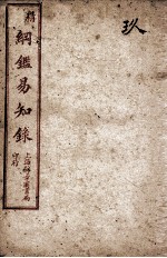 纲鉴易知录 9