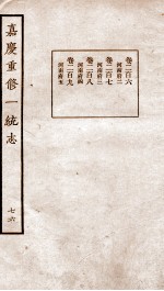 嘉庆重修一统志 58
