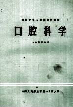 口腔科学