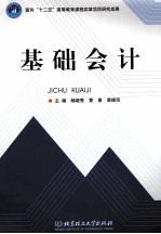 基础会计