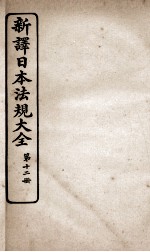 新议日语法观大全 12