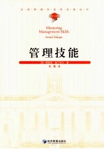 管理技能