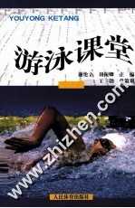 游泳课堂