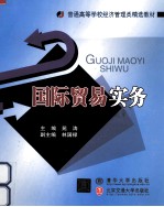 国际贸易实务