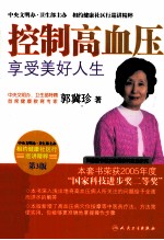 控制高血压 享受美好人生