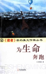 为生命奔跑
