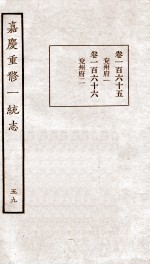 嘉庆重修一统志 55