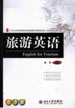 旅游英语=English for tourism