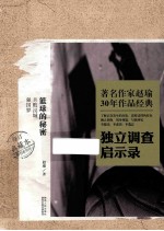 著名作家赵瑜30年作品经典独立调查启示录篮球的秘密 兵败汉城强国梦