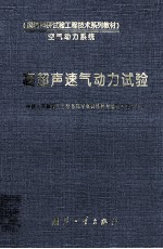 高超声速气试验