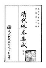 清代朱卷集成 63