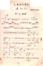 遇仙记 大型神话雷剧