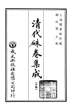 清代朱卷集成 64