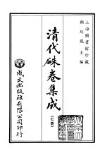 清代朱卷集成 74
