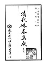 清代朱卷集成 66