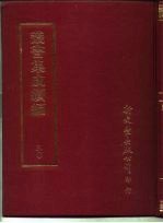 丛书集成续编 50